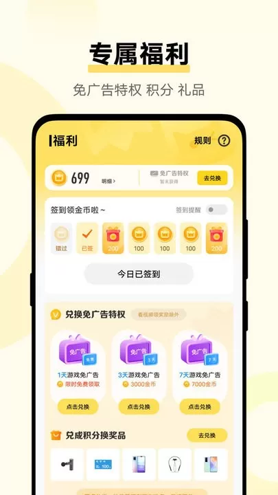 秒玩小下载官网版图3