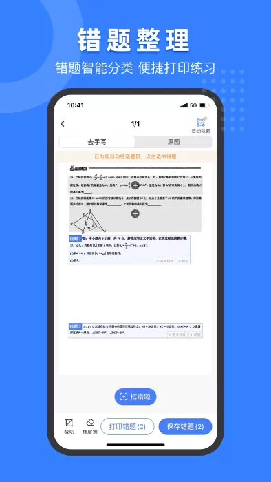 小白试卷宝最新版本下载图0