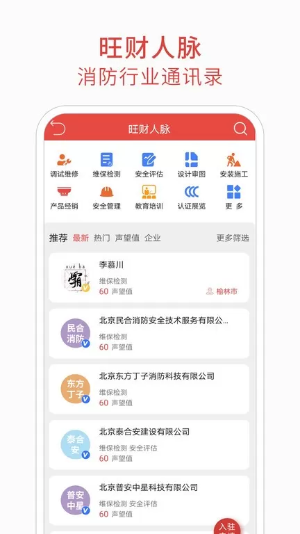 消防百事通最新版本图2