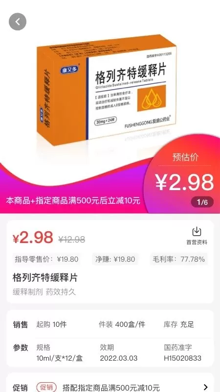 药百万下载最新版本图3