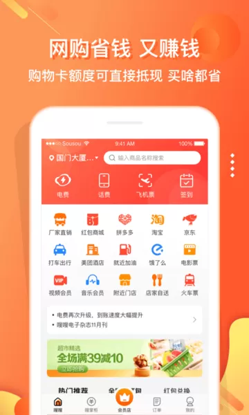 电子红包官网版app图0