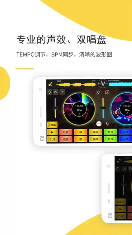 DJ打碟app下载图3