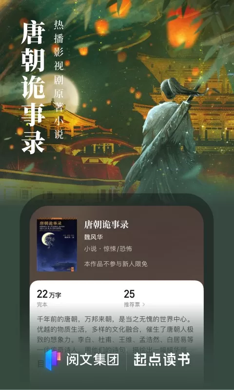 起点读书app下载图1