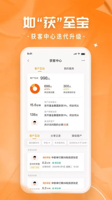 万得投顾终端官网版手机版图2