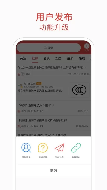 消防百事通最新版本图1