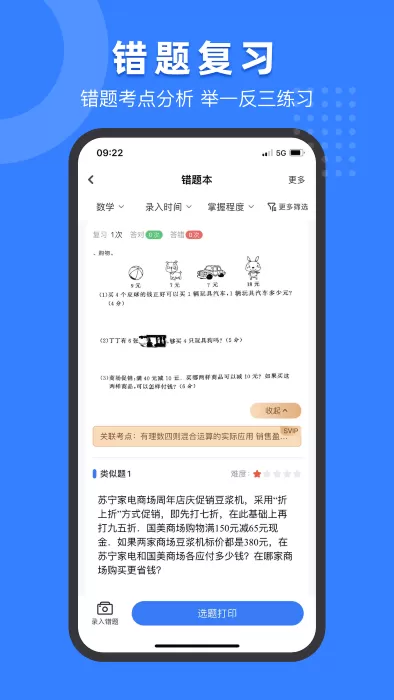 小白试卷宝最新版本下载图1