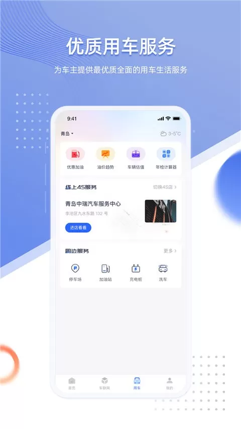 智车管家最新版本图1