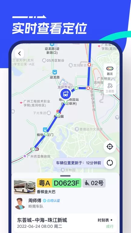 86巴士app下载图2