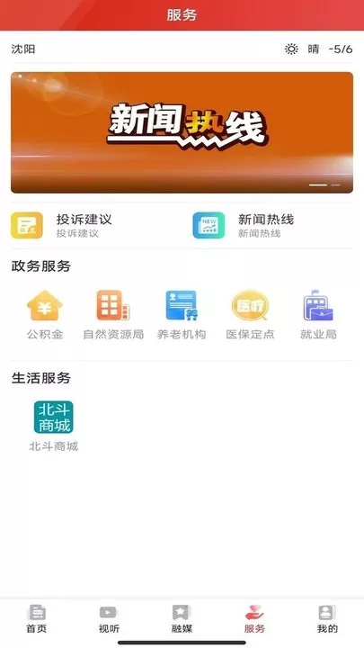 北斗融媒下载官方版图3