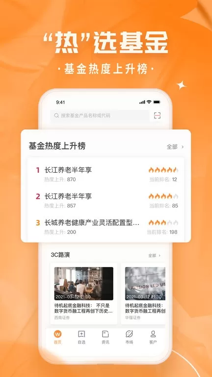 万得投顾终端官网版手机版图1