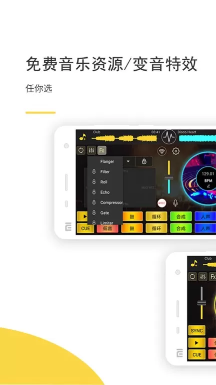 DJ打碟app下载图1