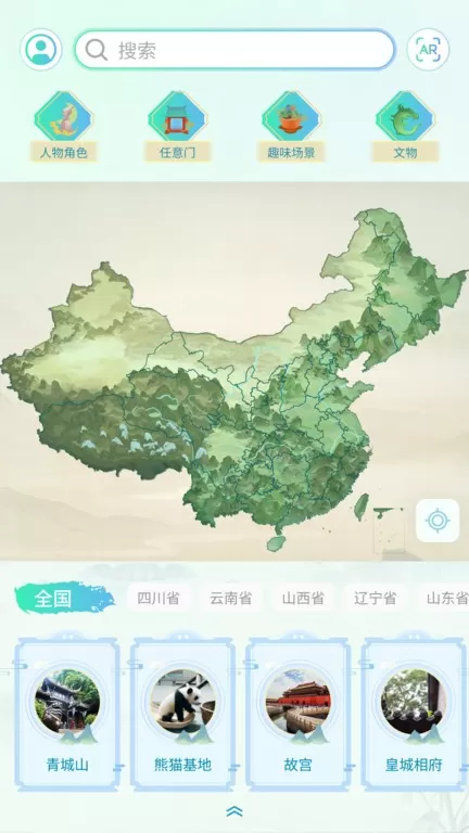 云游天下安卓最新版图3