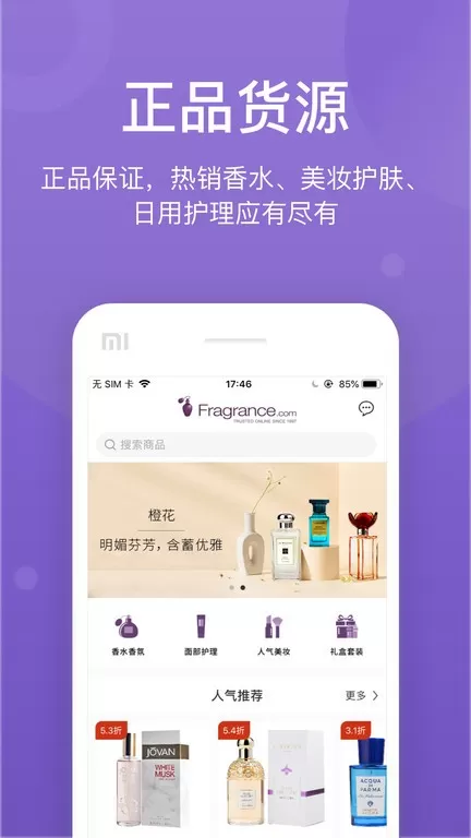 FragranceNet安卓最新版图3