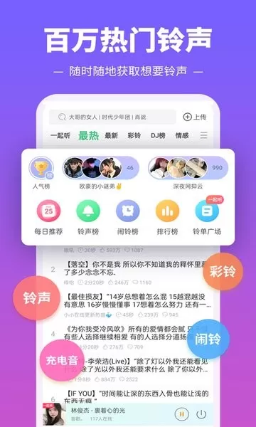 铃声多多官网版app图0