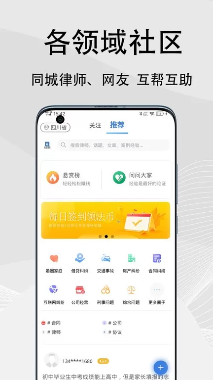 法志律师最新版本图1