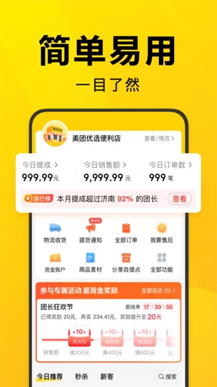 美团优选团长下载新版图0