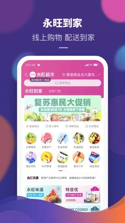 永旺官网正版下载图1