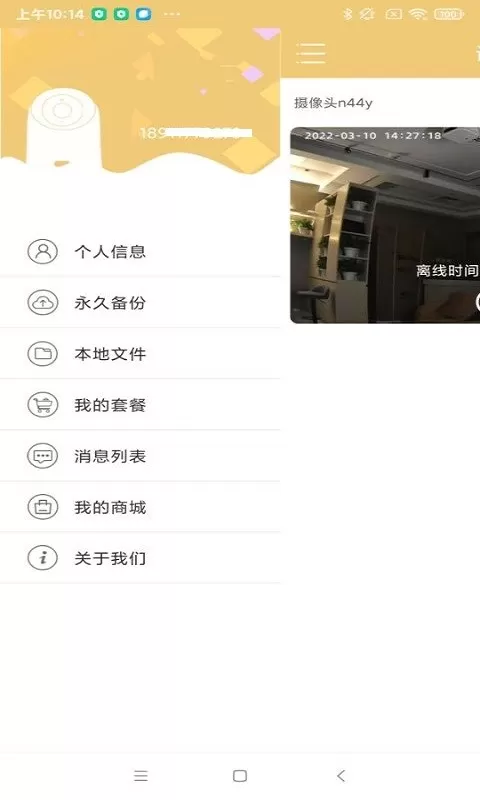 联想慧眼下载最新版本图1