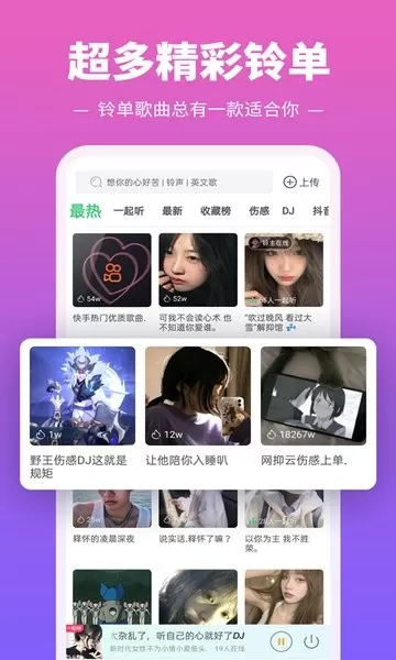 铃声多多官网版app图2