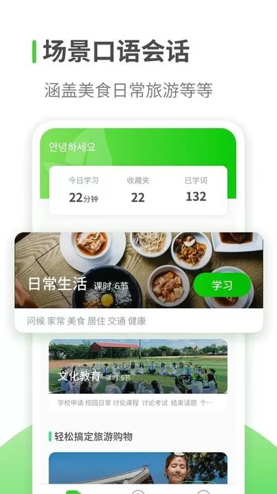韩语学习app安卓版图1