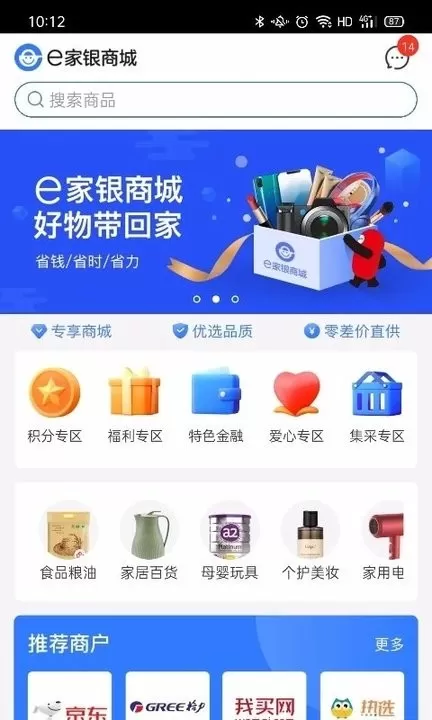 e家银商城下载免费版图0