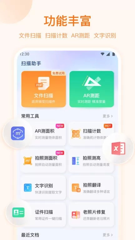 扫描助手OCR下载正版图0