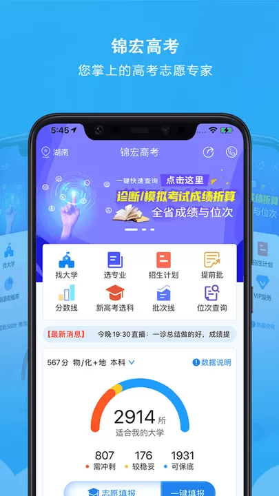 锦宏高考官方免费下载图1