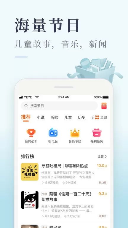 喜马拉雅极速版下载官方版图1