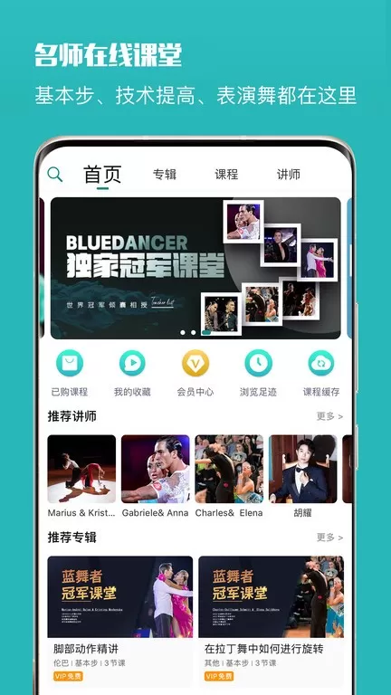 蓝舞者安卓版图0