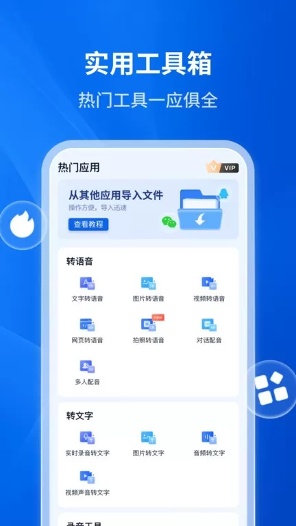 文字转语音助手下载app图0