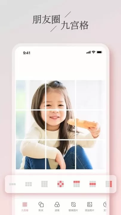 九宫格分图大师手机版图3