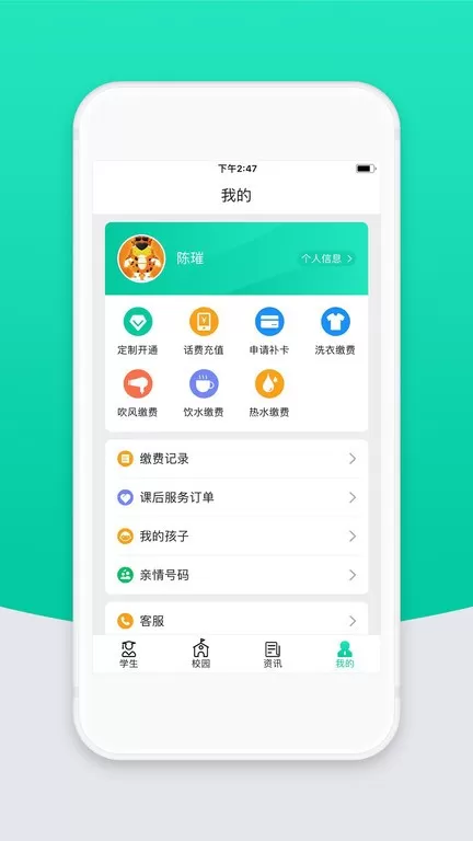 智校云家长版app下载图0