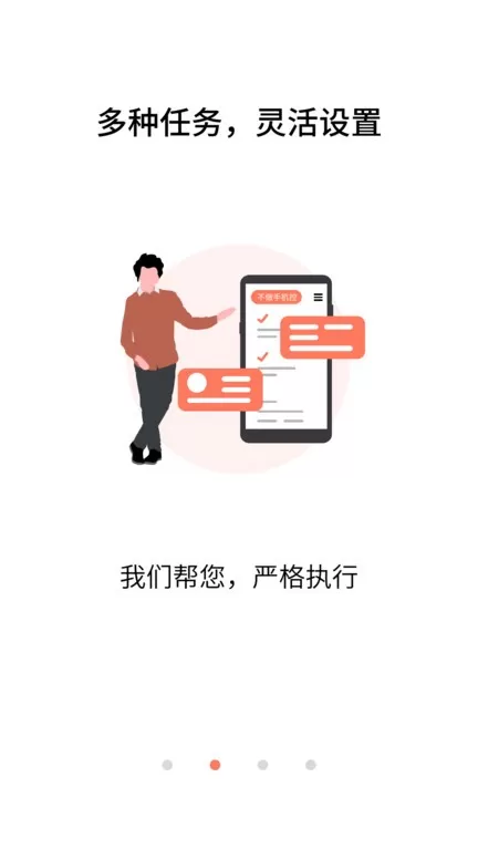 不做控app最新版图1