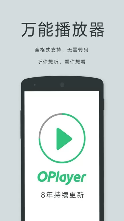 OPlayer Lite正版下载图1