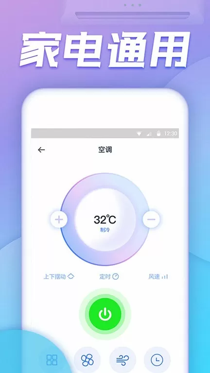 空调万能遥控器安卓最新版图3