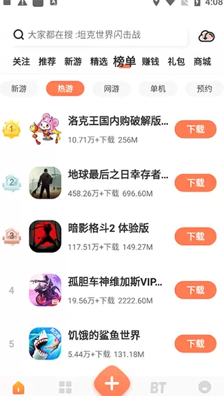 骑士助手手游官网版图2