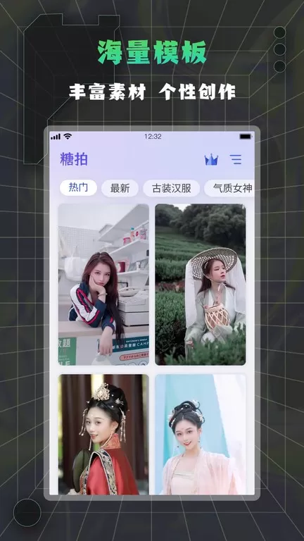 糖拍下载最新版图0