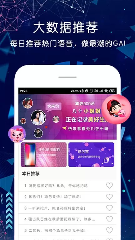 语音变声器官方版下载图1