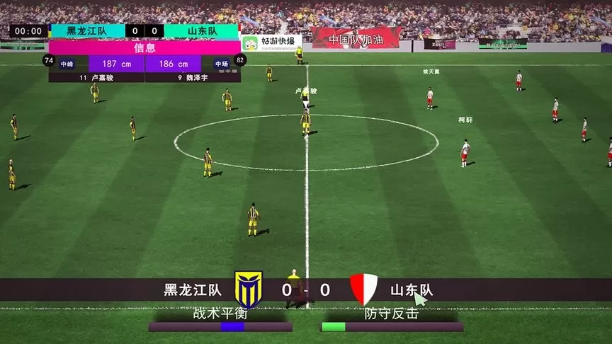 中国实况足球总决赛安卓版本图0