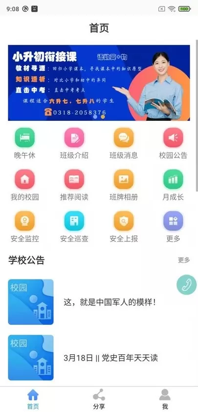 鑫考云校园下载免费图3