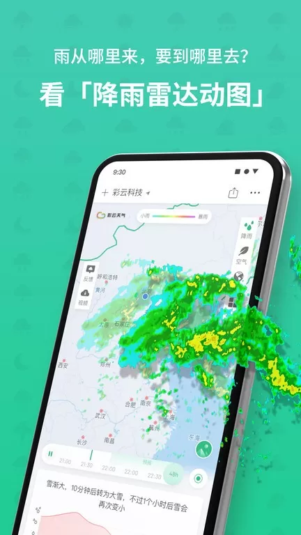彩云天气老版本下载图2