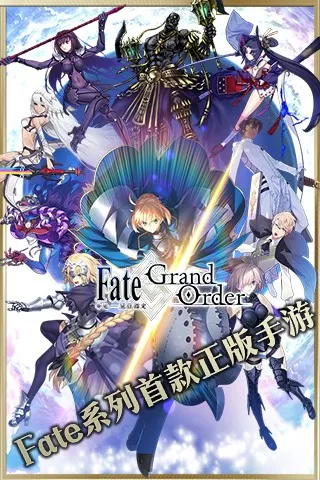 Fate/GrandOrder(命运-冠位指定)游戏下载图0