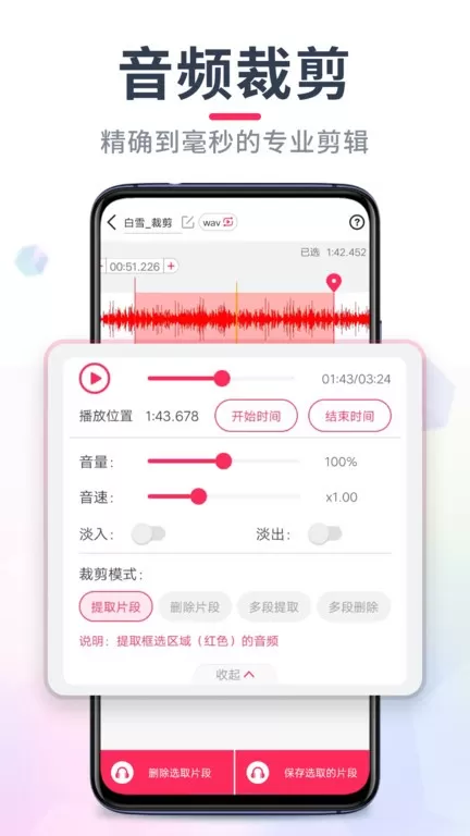 音频裁剪大师下载正版图2