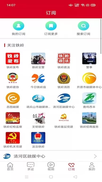 铁岭发布app下载图3