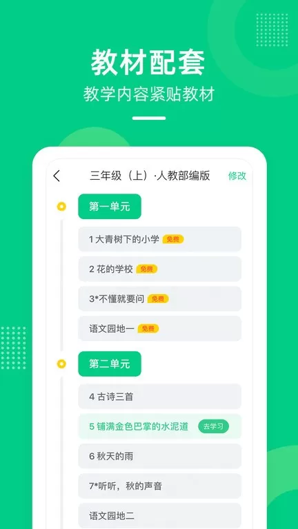 快乐学堂学生端老版本下载图3