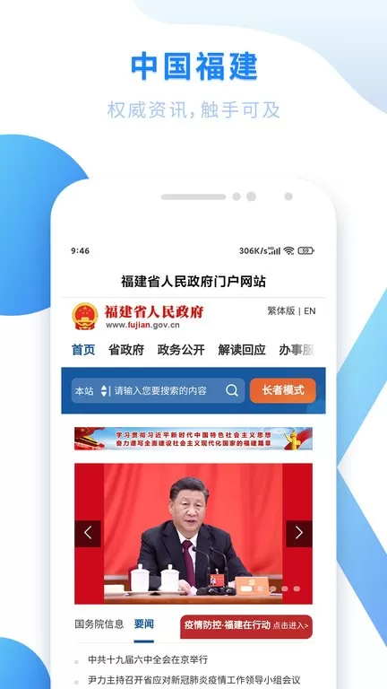 闽政通官网版下载图3