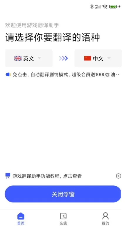 翻译助手下载最新版本图2