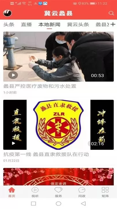 冀云蠡县官网正版下载图2