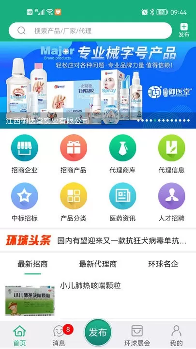 环球医药网下载正版图3