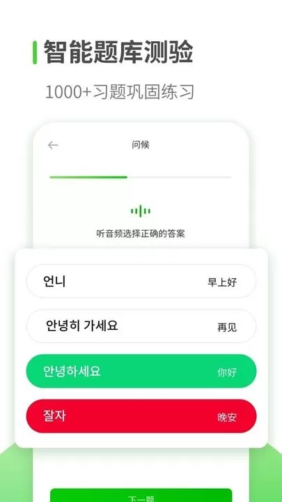 韩语学习app安卓版图0
